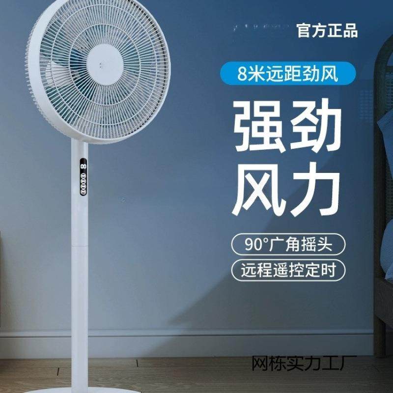 卧室落地电风扇超静音遥控宿舍办公室家用大风力节能立式循环
