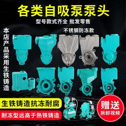 配件125w增压泵自吸泵泵头外壳128w250w铸铁泵体370w水箱自吸式