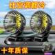 车载风扇大货车24v12v制冷小充电车用汽车电风扇usb风扇