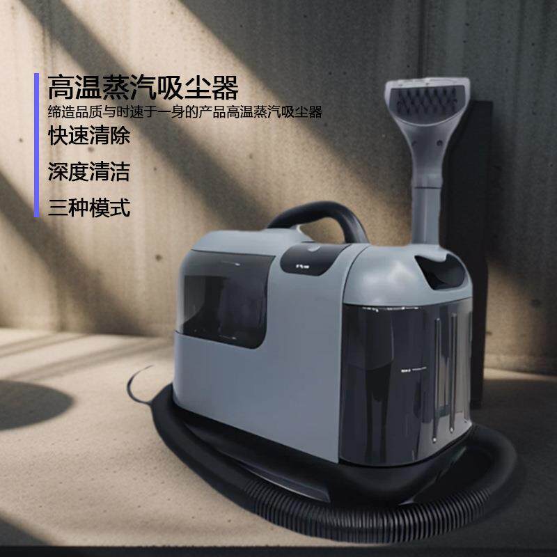 W06家用蒸汽布艺清洗机沙发地毯窗帘大吸力有线多功能清洁机