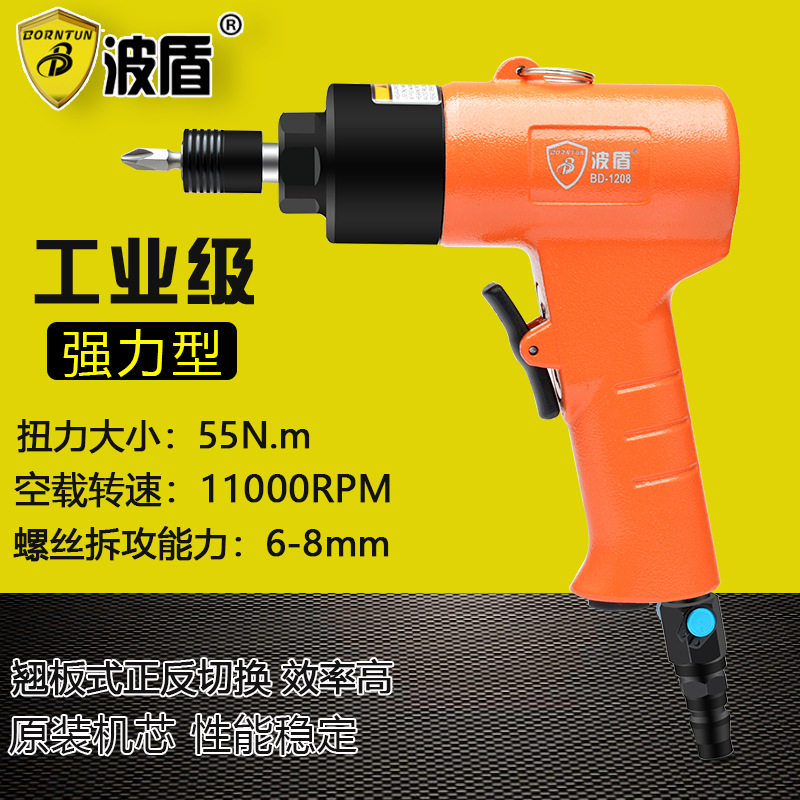 波盾8H型枪式气动螺丝刀枪式风批气动起子枪型气批BD-1208