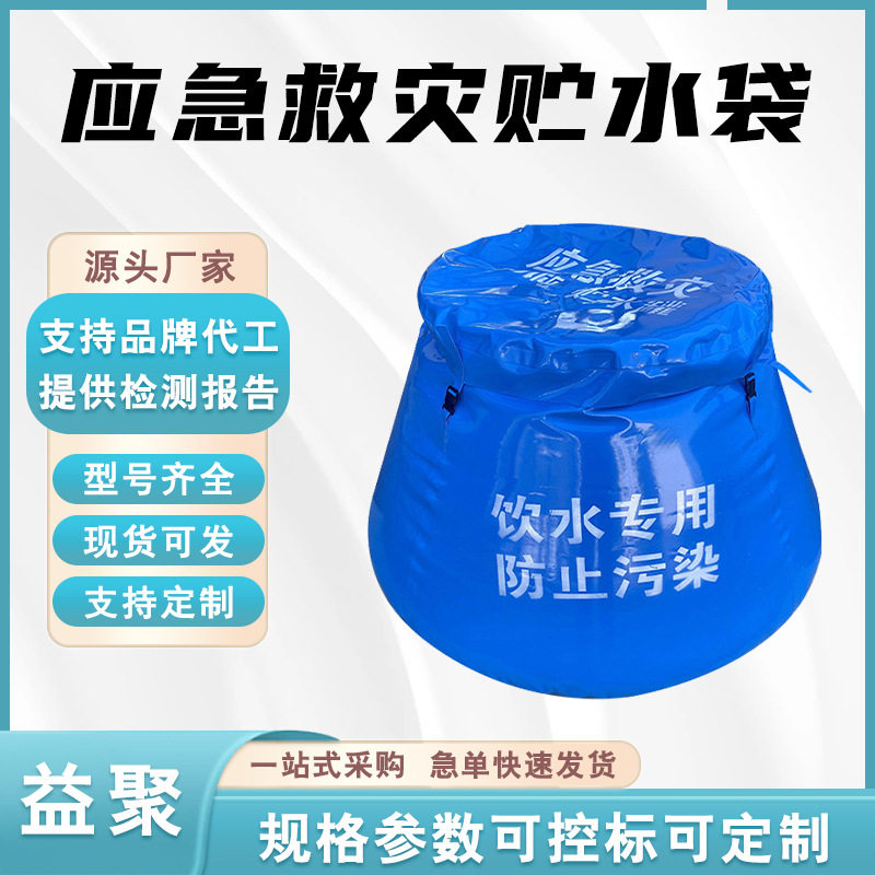应急救灾贮水袋天蓝色软体蓄水池软体可折叠贮水罐抗旱储水罐