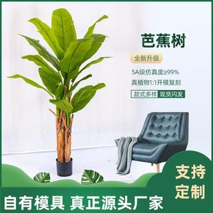 仿真绿植北欧风室内摆件芭蕉树大型造景盆栽旅人蕉仿真树盆栽
