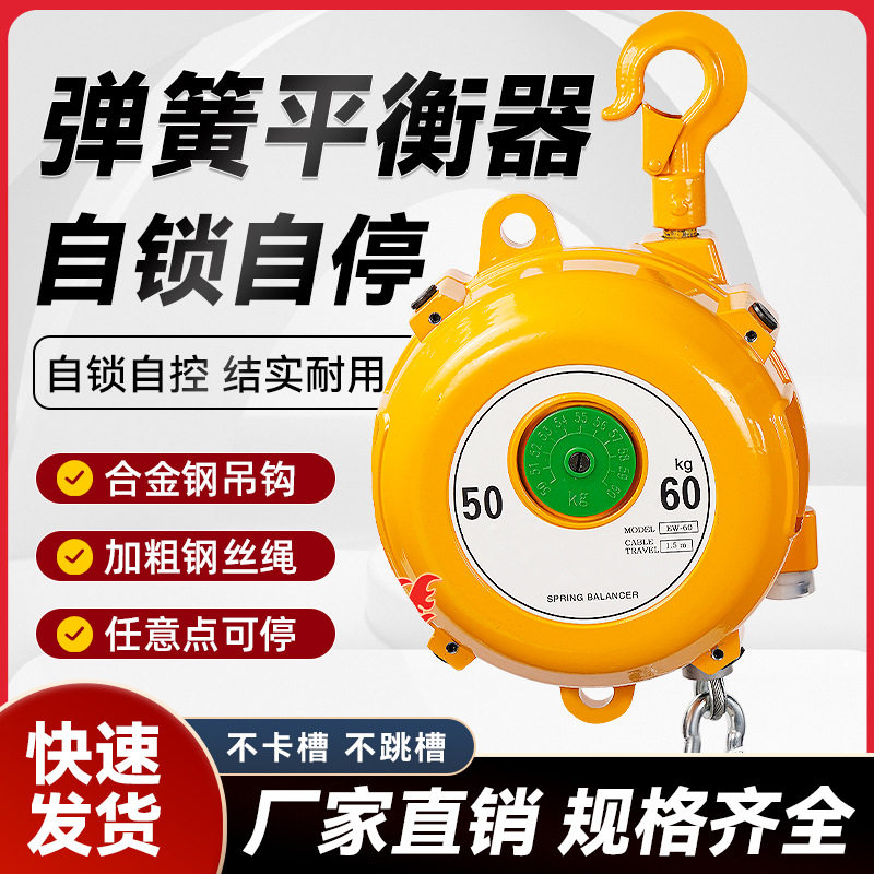 弹簧平衡器1-3kg3-5/9-15/22-30kg塔式自锁吊车弹力起重器平衡吊