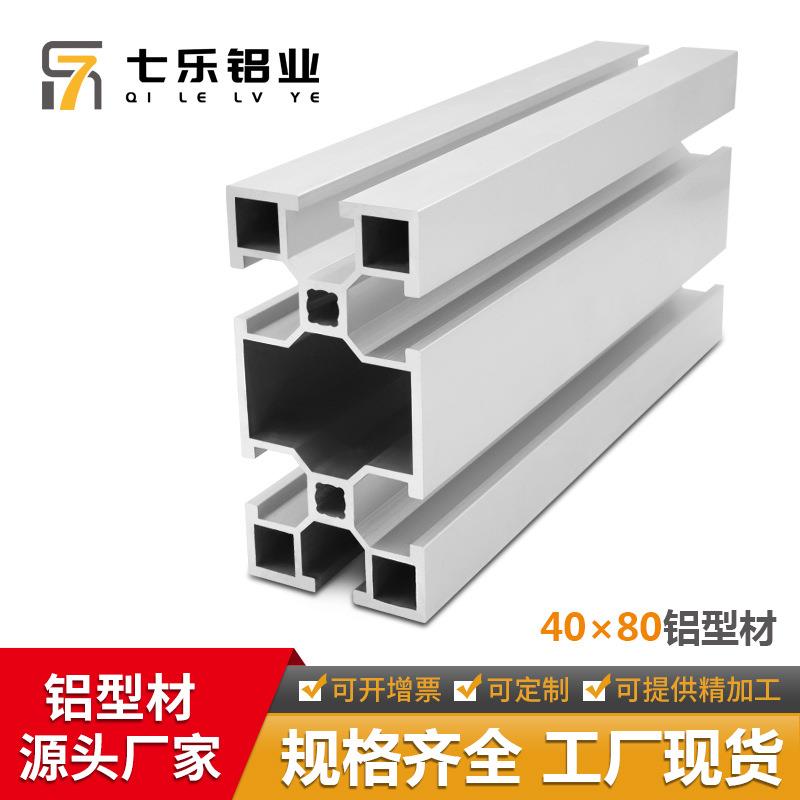 流水线铝合金型材4080铝材国标工业铝合金机架导轨加厚4080铝材