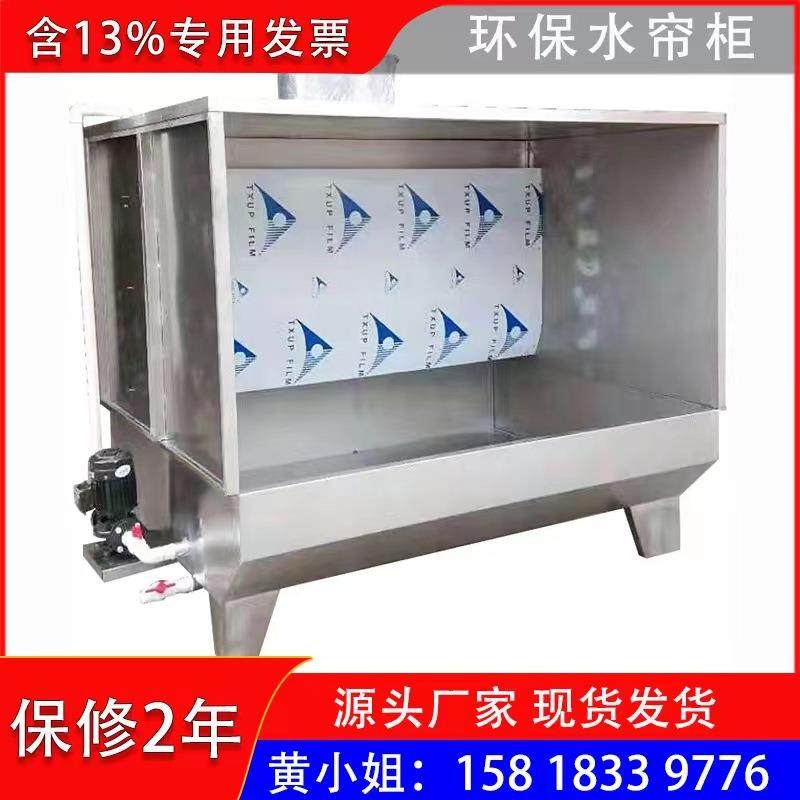 大量现货1.2米1.5米空气净化环保水帘柜喷油柜除尘器打磨喷漆柜