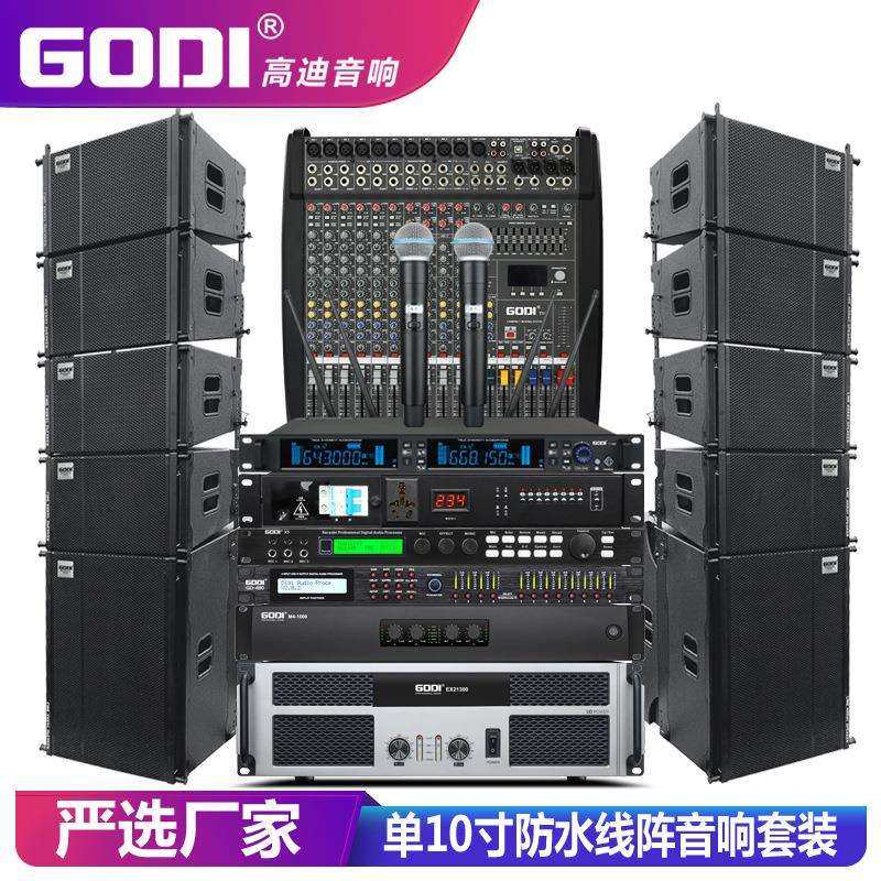 GODI单10寸专业防水线阵音响套装大型会议舞台婚庆演出户外音箱