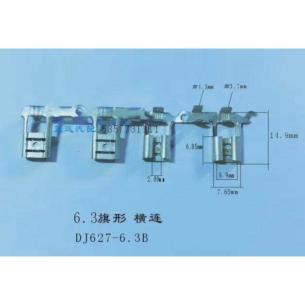 6.3旗型连带插簧250旗形插簧6.3弯头5000连带端子DJ627-6.3B端子