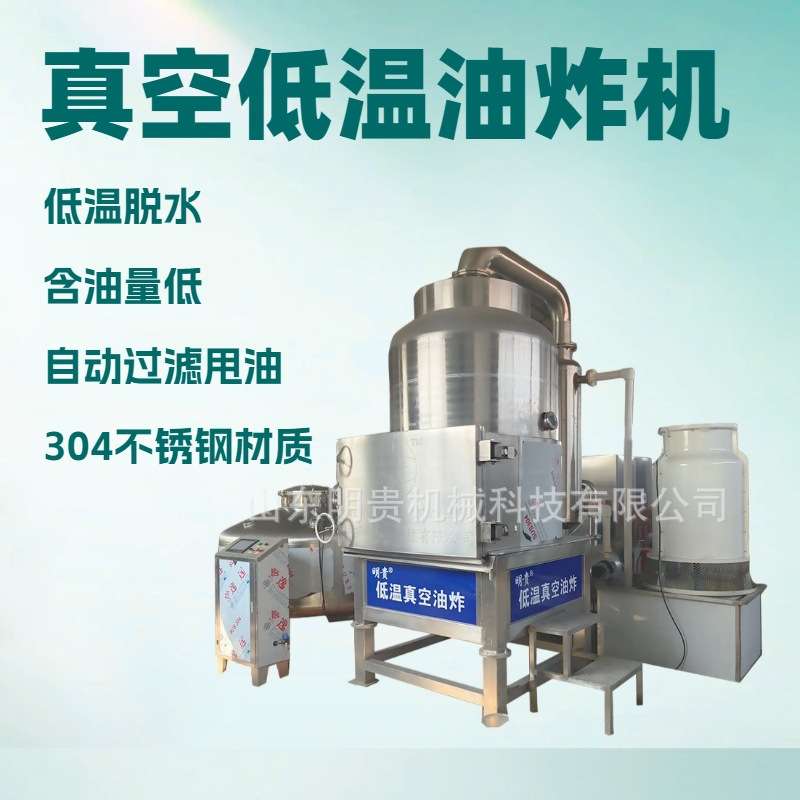 红薯条真空油炸机 土豆瓣真空低温油炸机 自动炸蔬菜脆机器