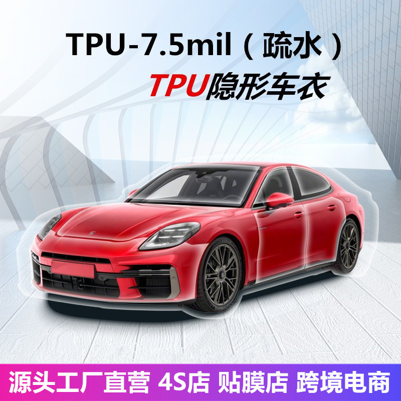 【9miL疏水】进口TPU基材隐形车衣全车漆面保护膜高抗污TPH贴膜