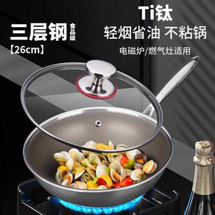 Ti钛小炒锅26cm家用炒菜锅不粘锅三层钢不挑炉灶钛合金锅具平底锅
