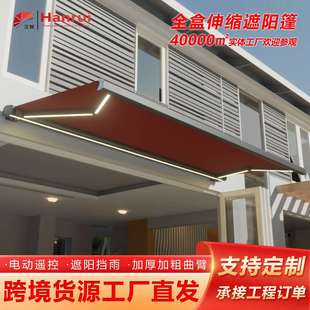 全盒电动伸缩遮阳棚遮阳挡雨别墅户外阳台庭院家用雨棚防雨伸缩式
