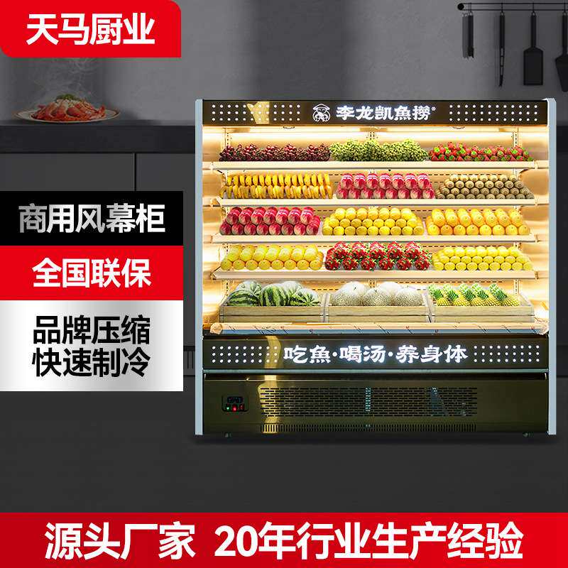 风幕柜冰柜冷藏柜商用设备超市水果蔬菜饮料牛奶冷藏保鲜柜展示柜