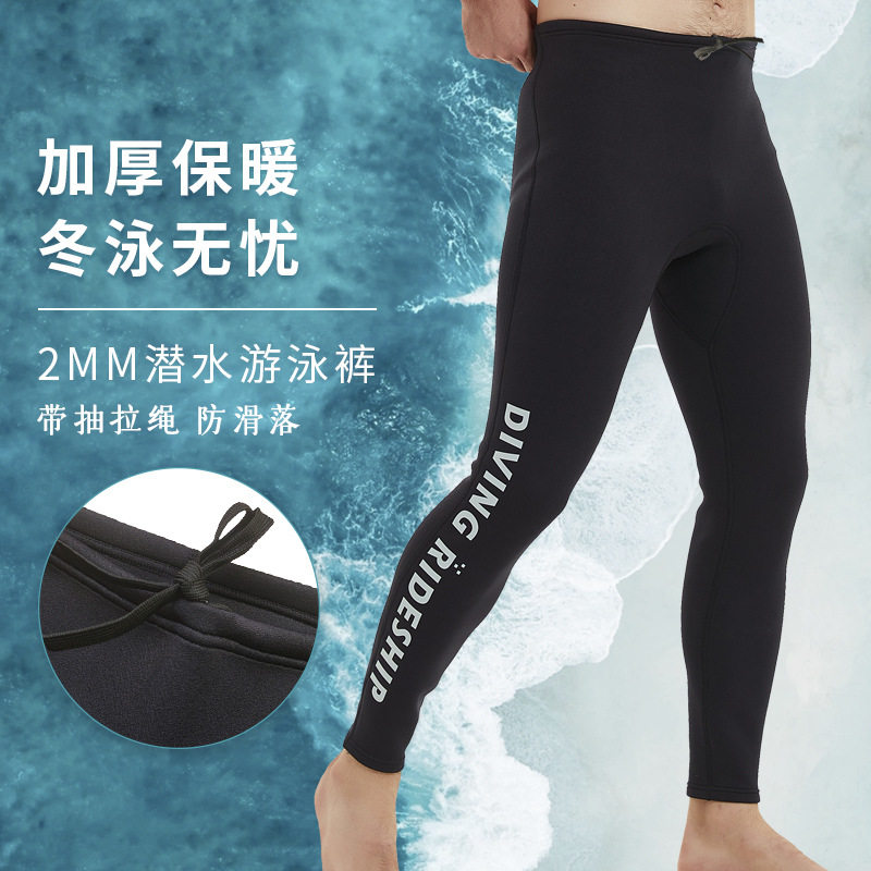 2MM加厚保暖潜水长裤男 女分体浮潜裤帆船冲浪冬泳裤潜水裤防晒