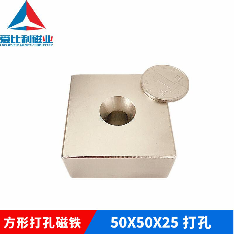 钕铁硼强磁方块50x50x25打捞磁铁除铁器磁选块方形打孔磁铁