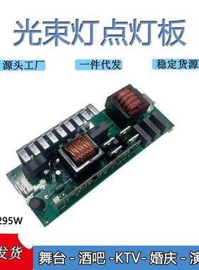 舞台灯点灯器光束灯电源200W230W250W260W280W295W光束灯电源