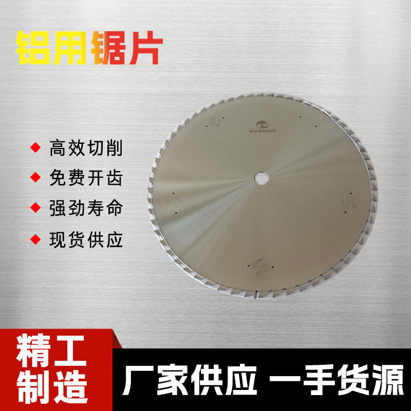铝用锯片铁成金属切割片冷切片铁成冷锯片多功能切割机配件金属