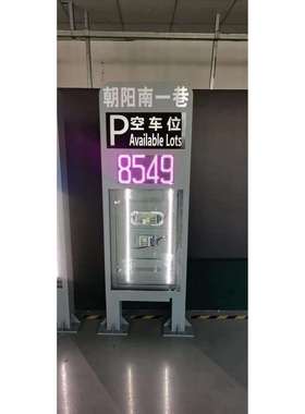 丰利源停车场车位引导屏