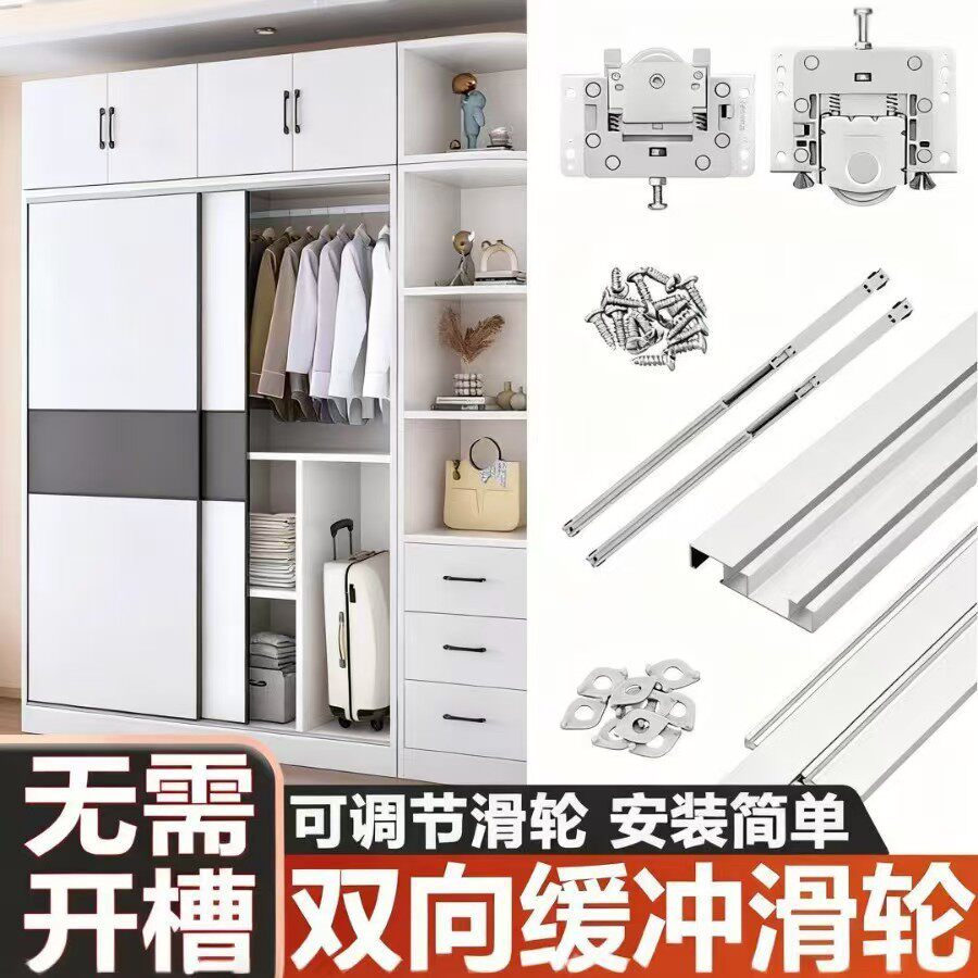 推拉移门轨道上下明装免开槽导轨金属衣柜趟移门双向缓冲阻尼滑轮