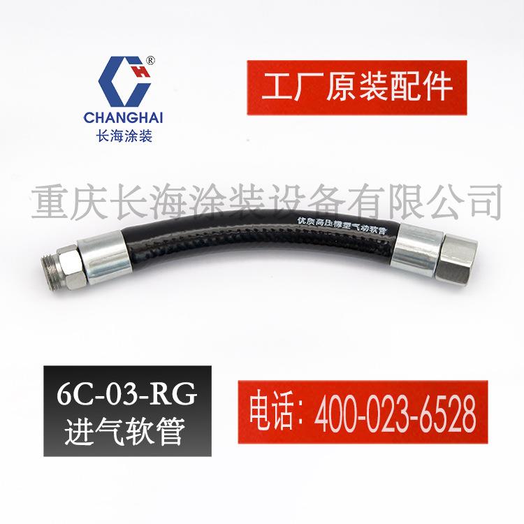 长江长海小型无气喷涂机零备件长海牌气动喷涂机6C-03-RG进气软管