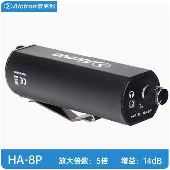 Alctron/爱克创HA-8P升级版