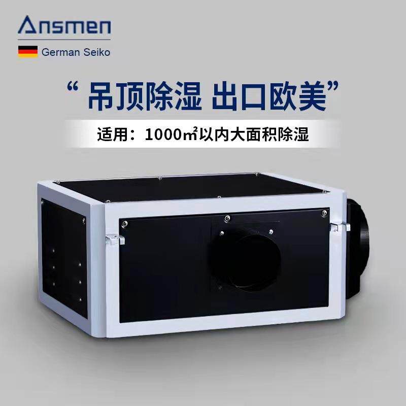 安诗曼工业吊顶新风除湿机管道吊装除湿器卫生间吸顶循环壁挂抽湿