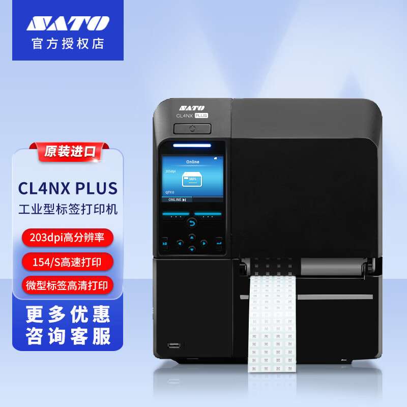 SAT0佐藤 CL4NX Plus 203dpi 305dpi 609dpi智能工业型标签打印机