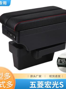 五菱宏光s扶手箱标准型专用中央手扶箱2017款原装改装配件储物盒