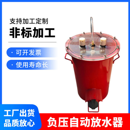 瓦斯抽放管路正压放水器抽放瓦斯排渣放水器CWG-FY负压自动放水器