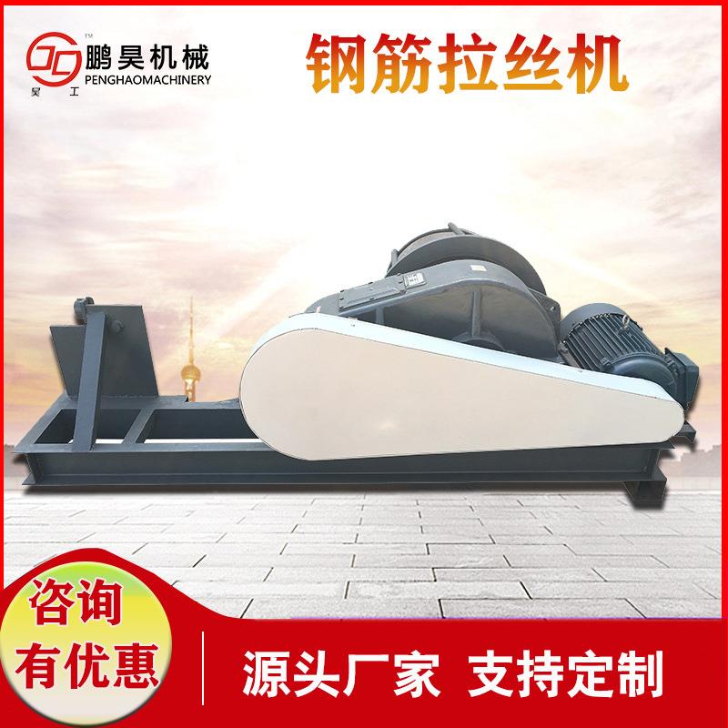 鹏昊机械生产卧式拉丝机全自动钢筋拔丝机质优价廉各种规格齐全