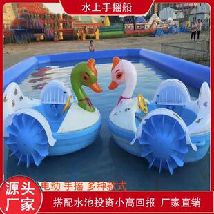 儿童水上手摇船水上乐园儿童电动船户外手摇船公园摆摊发光天鹅船