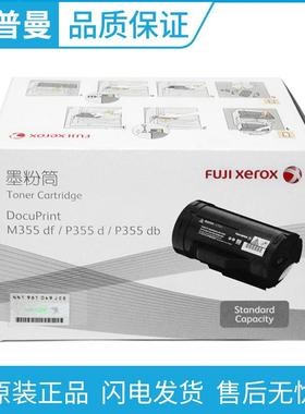 原装富士施乐355墨粉筒CT201939施乐M355dfM355dP355dbP355d