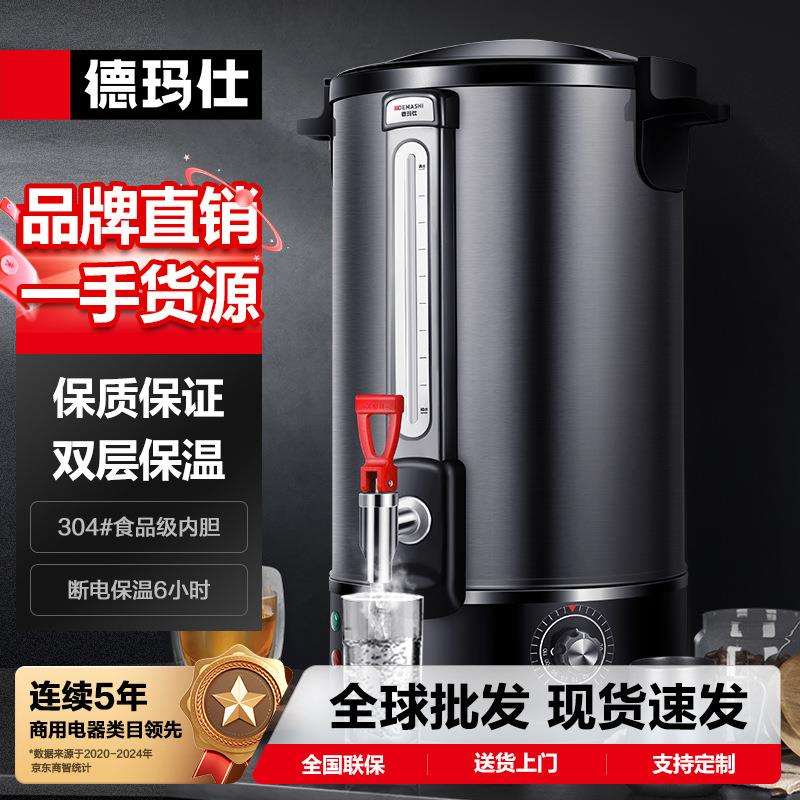 德玛仕商用开水桶烧水器开水机蒸煮桶餐馆饭店大容量烧水桶饮水机