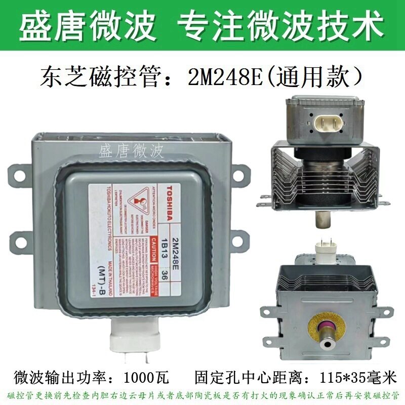 风冷2M248E工业微波磁控管