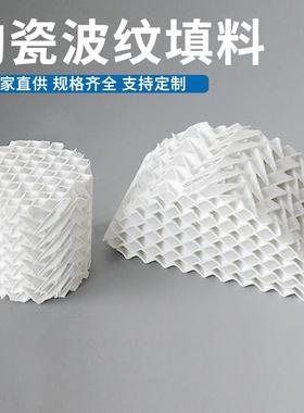 江西友创现货出售陶瓷波纹规整填料脱硫塔耐酸耐碱陶瓷波纹