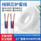 纯铜电线2芯1.52.546平方护套线家用电源线白色平行线电缆软线