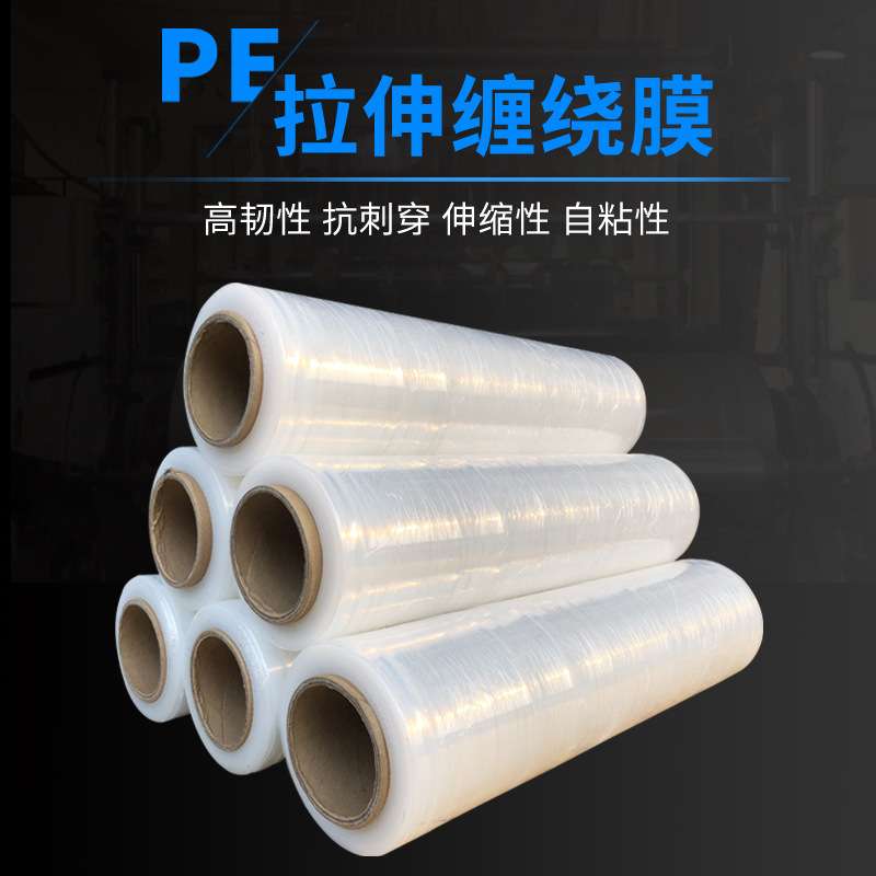 整箱PE拉伸缠绕膜45CM大卷物流包装保护薄膜工业塑料托盘打包围膜