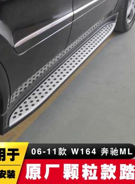 适用于06-11款W164奔驰ML300踏板ML350改装专用M级ML400侧脚踏板