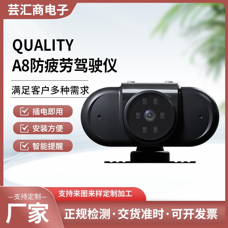爆款汽车疲劳驾驶安全报警器检测系统A8防疲劳驾驶仪提醒器