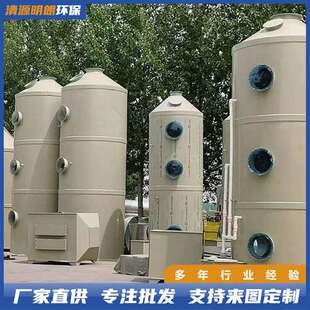 pp喷淋塔高压废气中和立式环保设备化学生物除臭碱洗塔