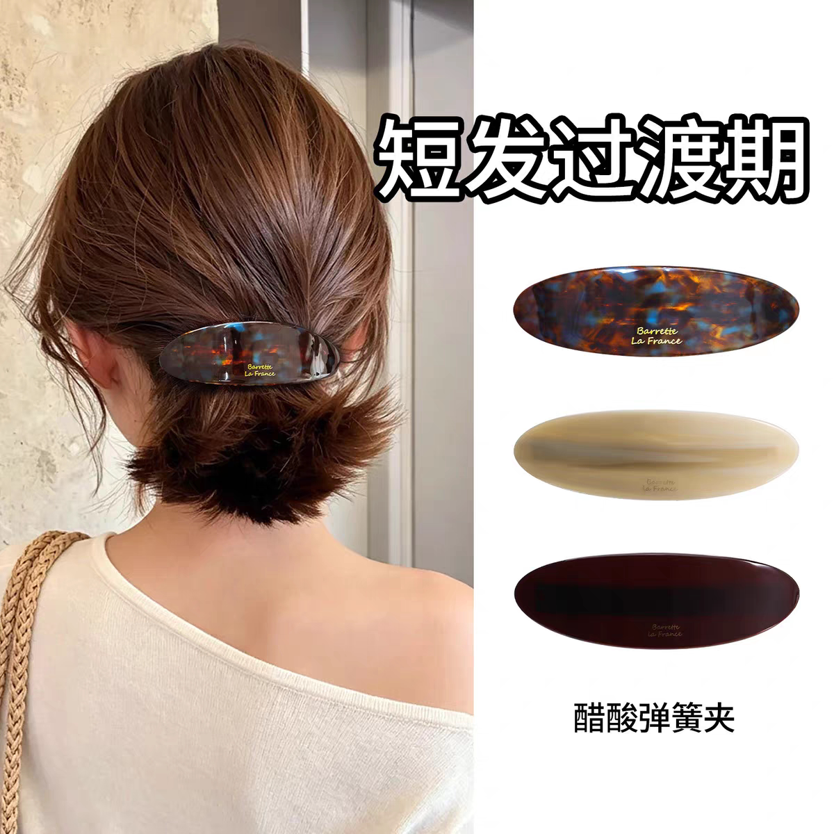 短发尴尬期发夹女后脑勺图片
