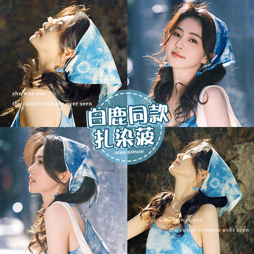 白鹿同款蓝色扎染头巾女