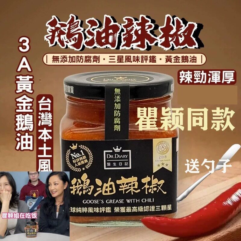 台湾鹅油辣椒酱瞿颖papi酱同款拌面下饭神器无添加防腐剂特辣350g