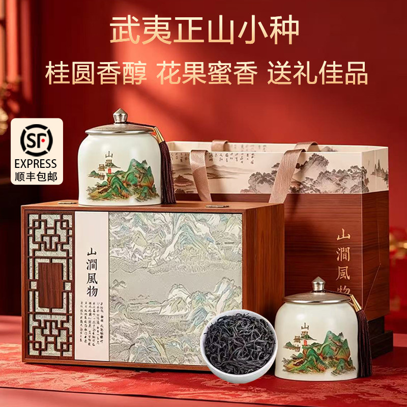 正山小种红茶2026新茶叶一级武夷山高档送礼礼盒装送领导长辈250g