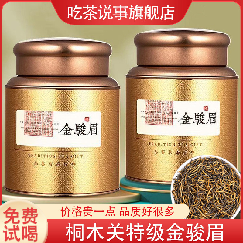 金骏眉红茶2025新茶特级养胃红茶叶武夷山正宗蜜香型自己喝500g