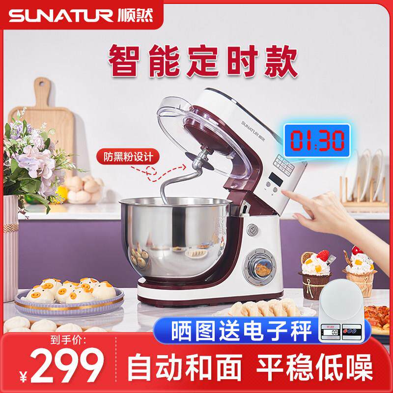 【国补15%】顺然1063厨师机家用小型搅拌商用和面机全自动揉面机