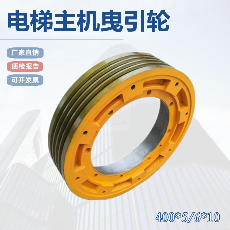 电梯曳引轮主机曳引轮400*5/6*10适用于康力奥的斯上海爱登堡蓝光