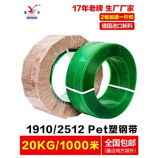 友力打包带手工塑料带pet塑钢带 1206/1910/2512捆扎带20kg包装带