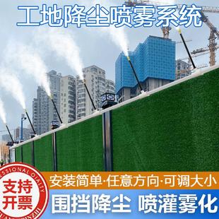 PVC工地围挡喷淋雾化降尘除尘喷头养殖场降温消毒细雾喷洒喷雾