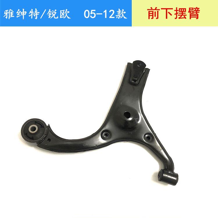 适用雅绅特锐欧前下摆臂总成三角臂左右下悬挂支臂前轮控制臂包邮